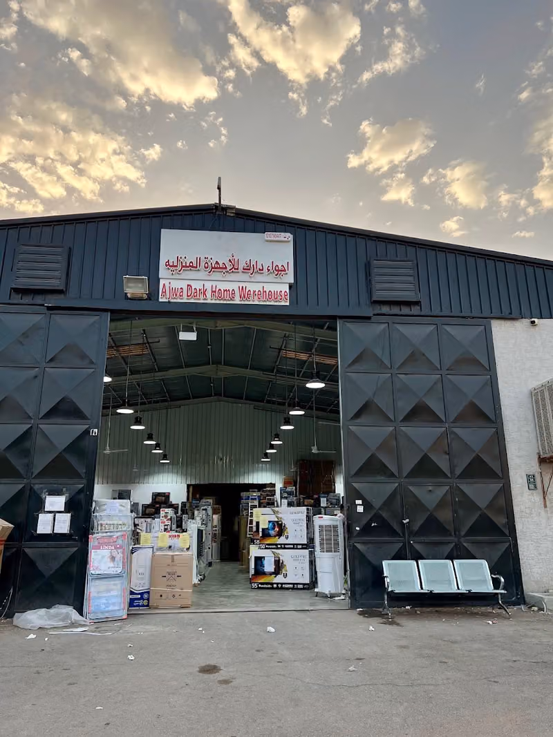 مستودع اجواء دارك للاجهزه الكهربائية