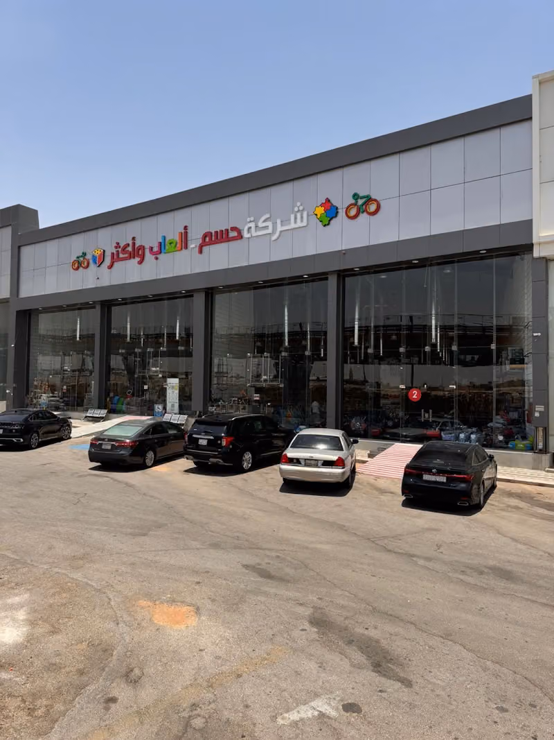 مستودع ألعاب حسم البديعة