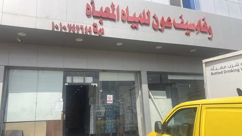 مستودع الشهراني للمياه المعبأة والمشروبات الغازيه ( فرع المهدية )