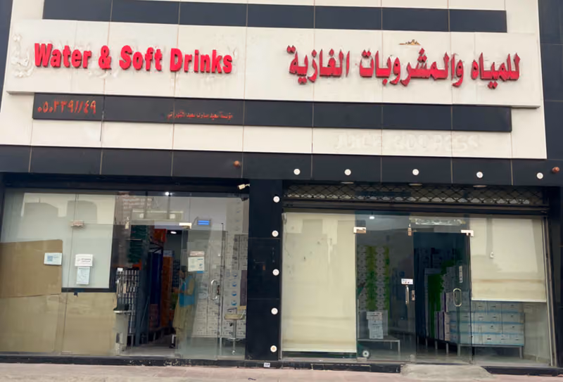 مستودع الشهراني للمياه المعبأة والمشروبات الغازيه ( فرع المهدية )