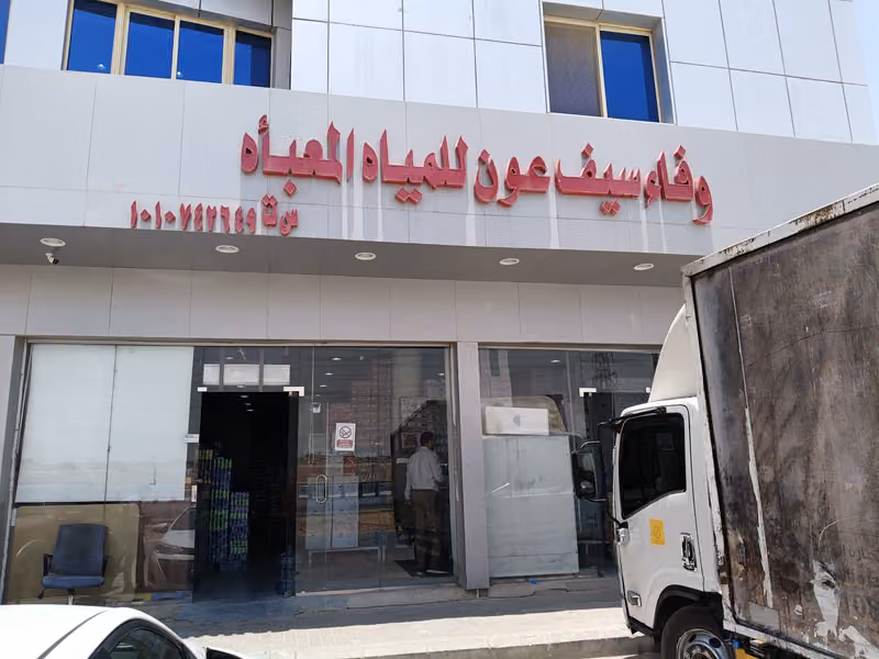 مستودع الشهراني للمياه المعبأة والمشروبات الغازيه ( فرع قرطبه )