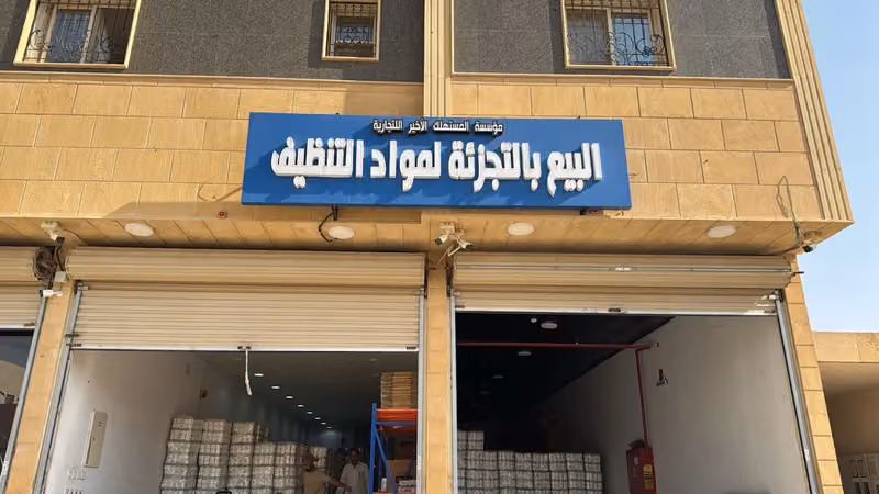 مستودع مناديل ريجين للمناديل والمنظفات والبلاستيك