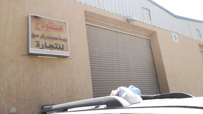 مستودع مؤسسه البدر للثريات