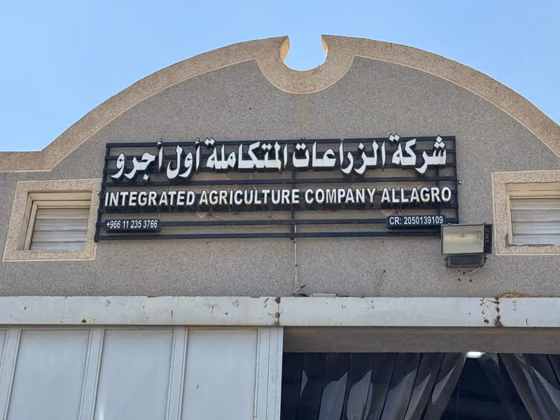 مستودع شركة الحاضنه للإستثمار التجاري AlHadina Trading Investment Company