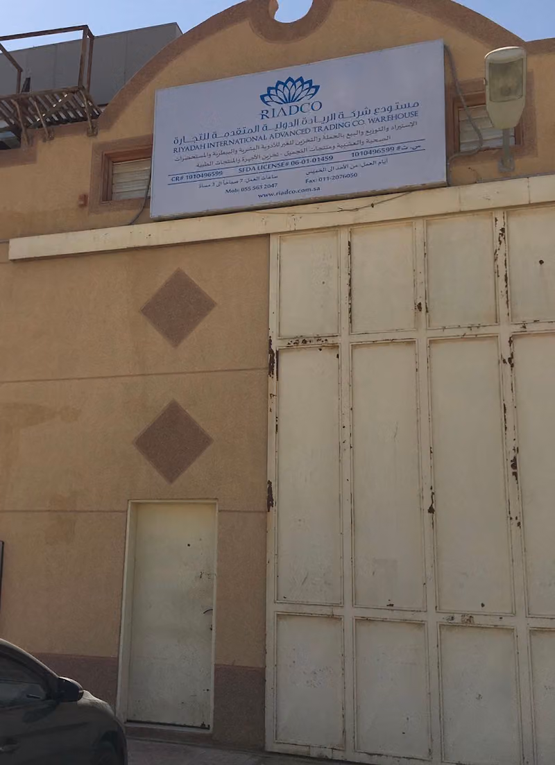 مستودع شركة الريادة الدولية المتقدمة