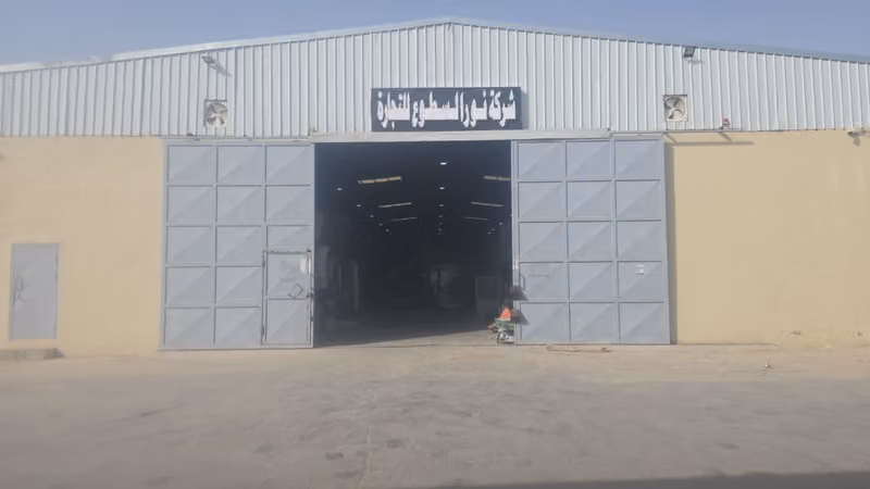 مستودع شركة نور السطوع