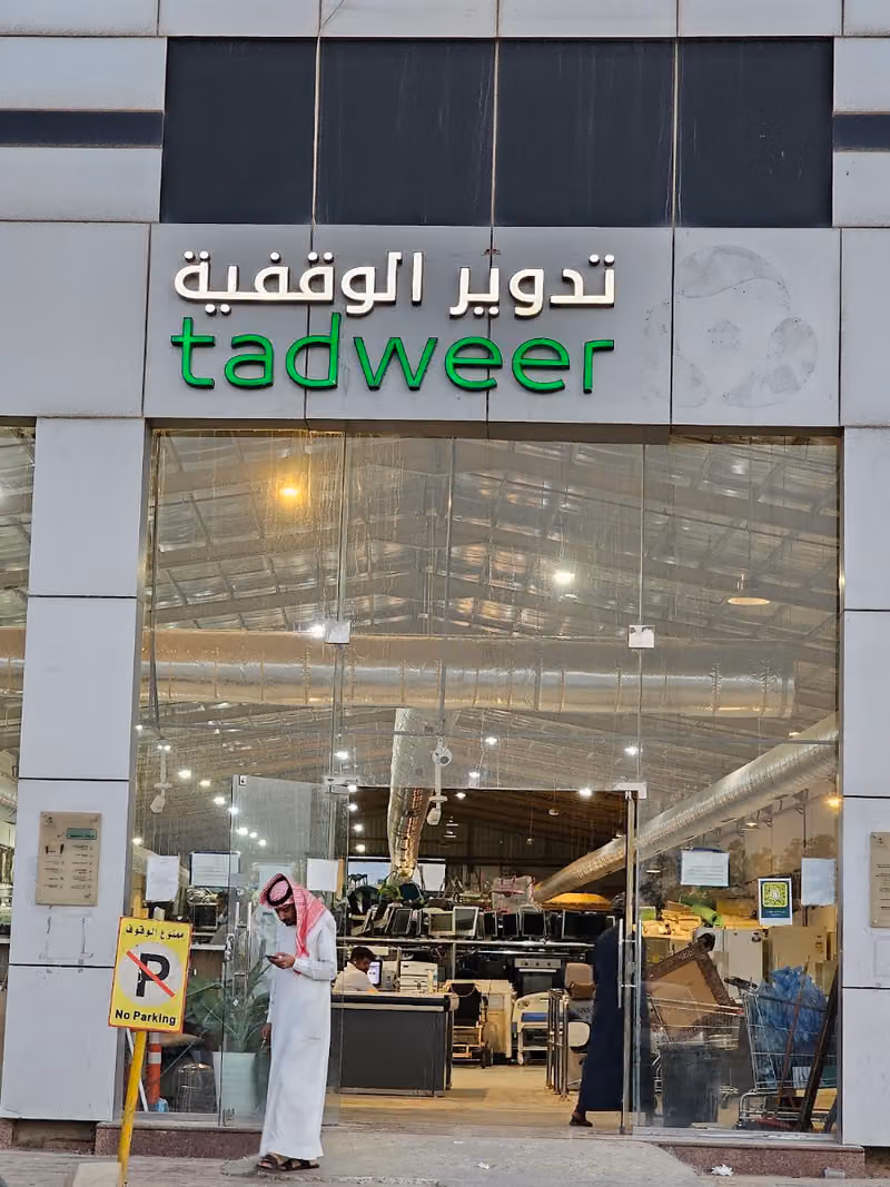 مستودع شركة تدوير الوقفية