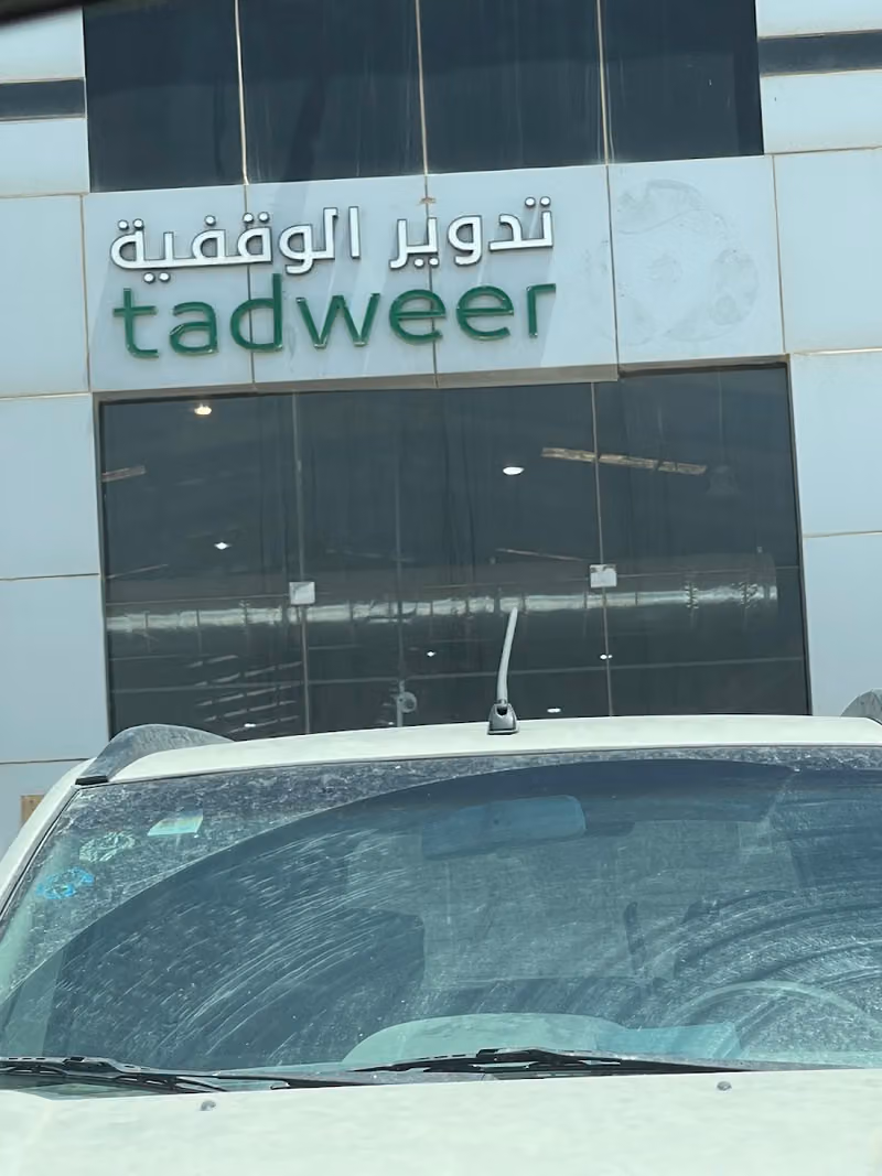 مستودع شركة تدوير الوقفية