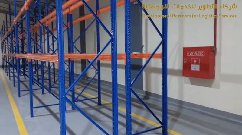 مستودعات شركاء التطوير للخدمات اللوجستية
