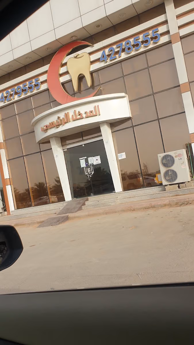 مستوصف الفاربي