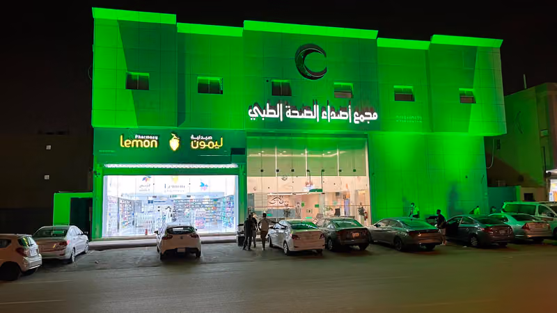 مستوصف مجمع أصداء الصحة الطبي