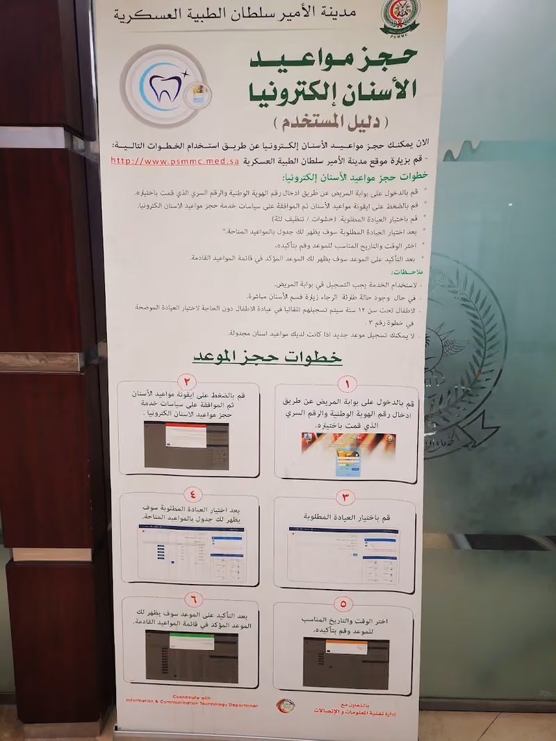 مستوصف قاعدة الملك سلمان للإسناد البحري