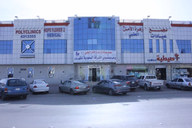 Zahrat Al Amal Medical Center 2