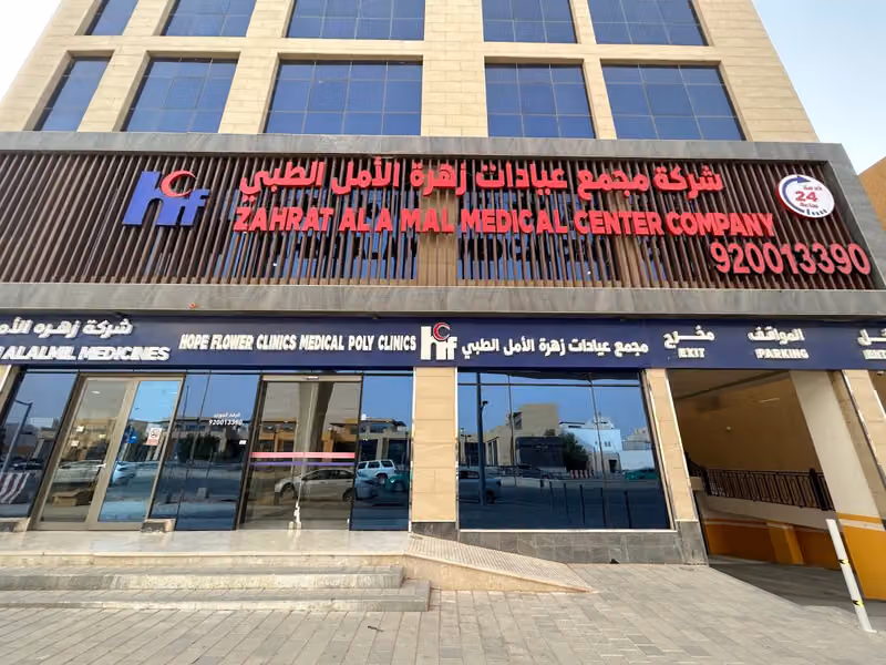 Zahrat Al Amal Medical Center Company (1)
