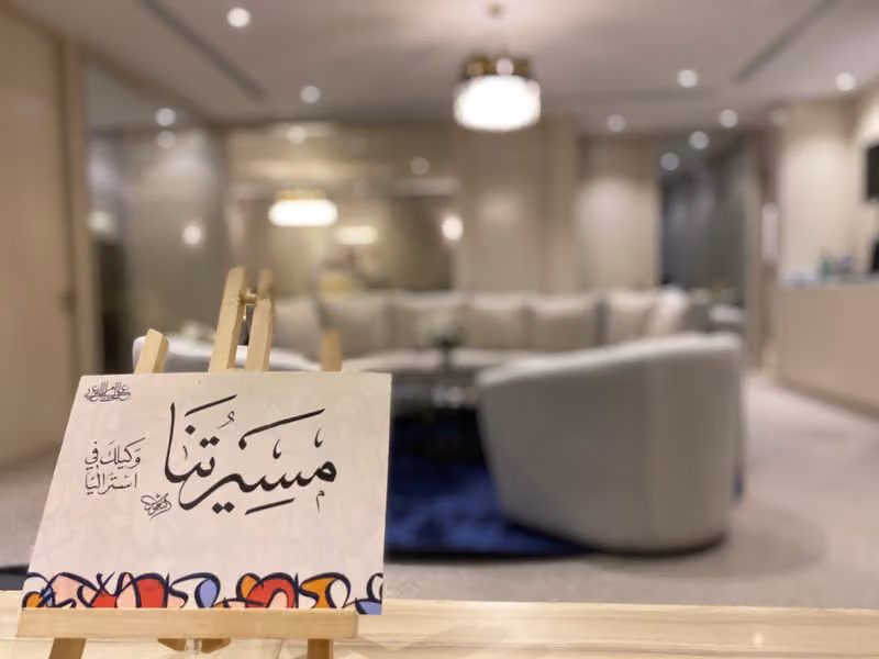 مسيرتنا للدراسة في استراليا