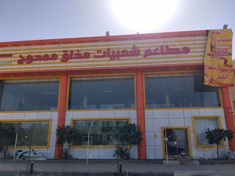 مطاعم الأزدية للأكلات الشعبية