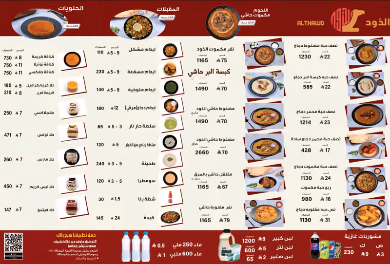 مطاعم الذود