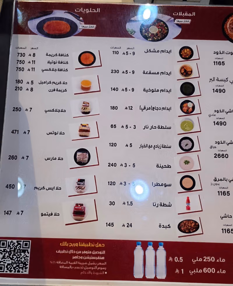 مطاعم الذود
