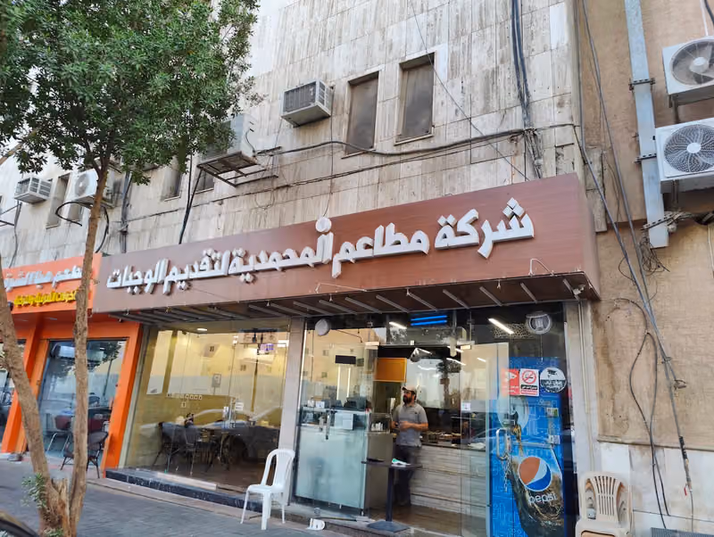 مطاعم المحمدية فرع الملز