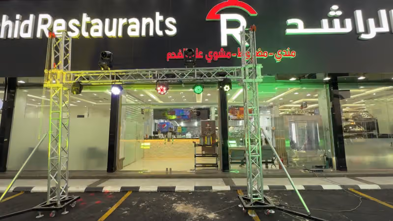 مطاعم الراشد طويق