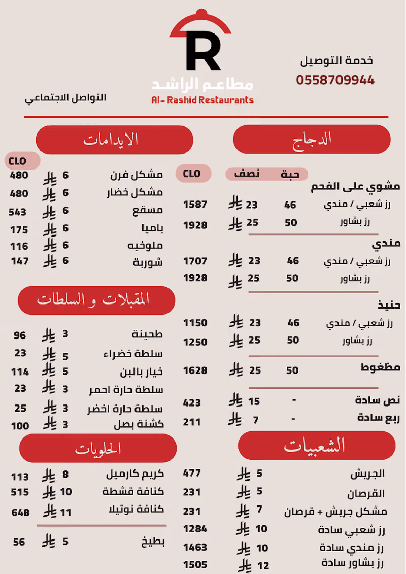مطاعم الراشد طويق