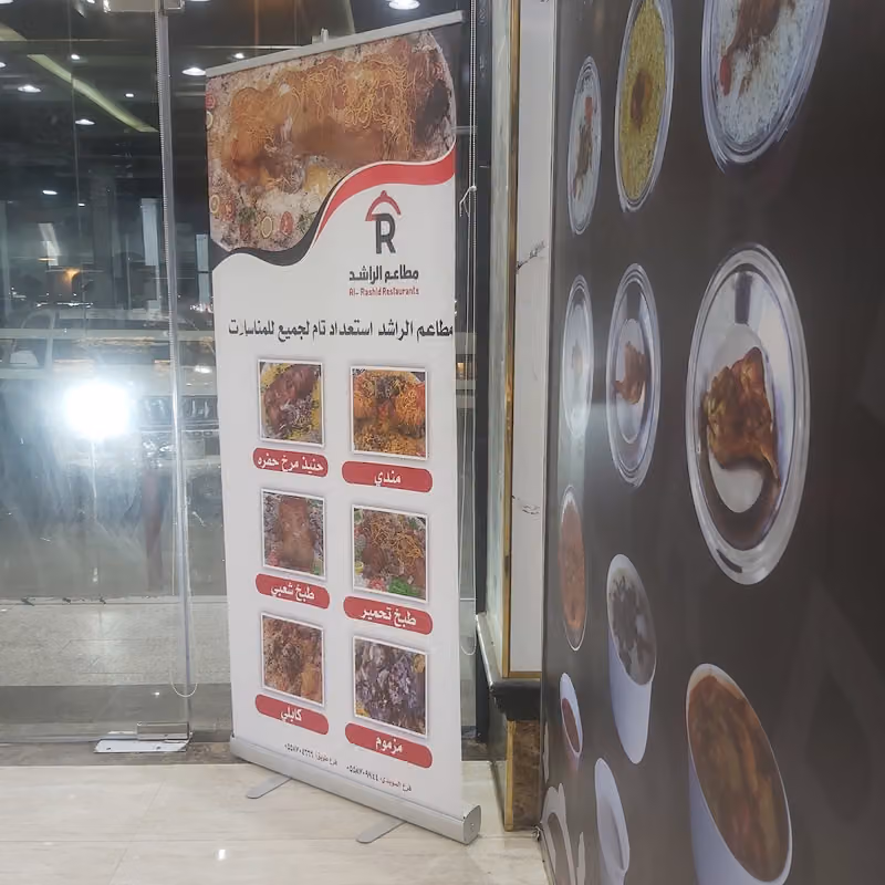 مطاعم الراشد طويق