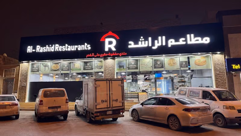 مطاعم الراشد