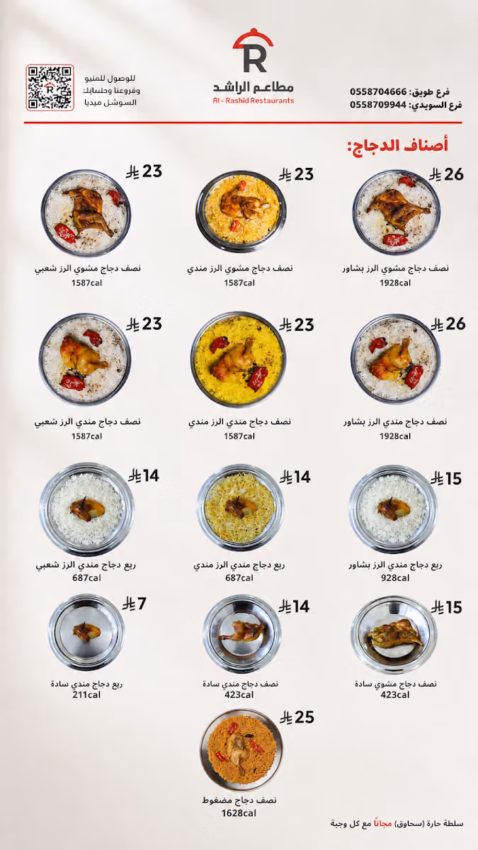 مطاعم الراشد