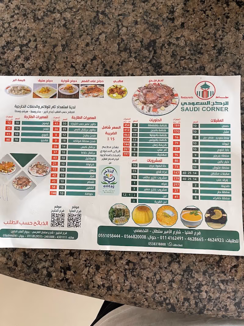 مطاعم الركن السعودي
