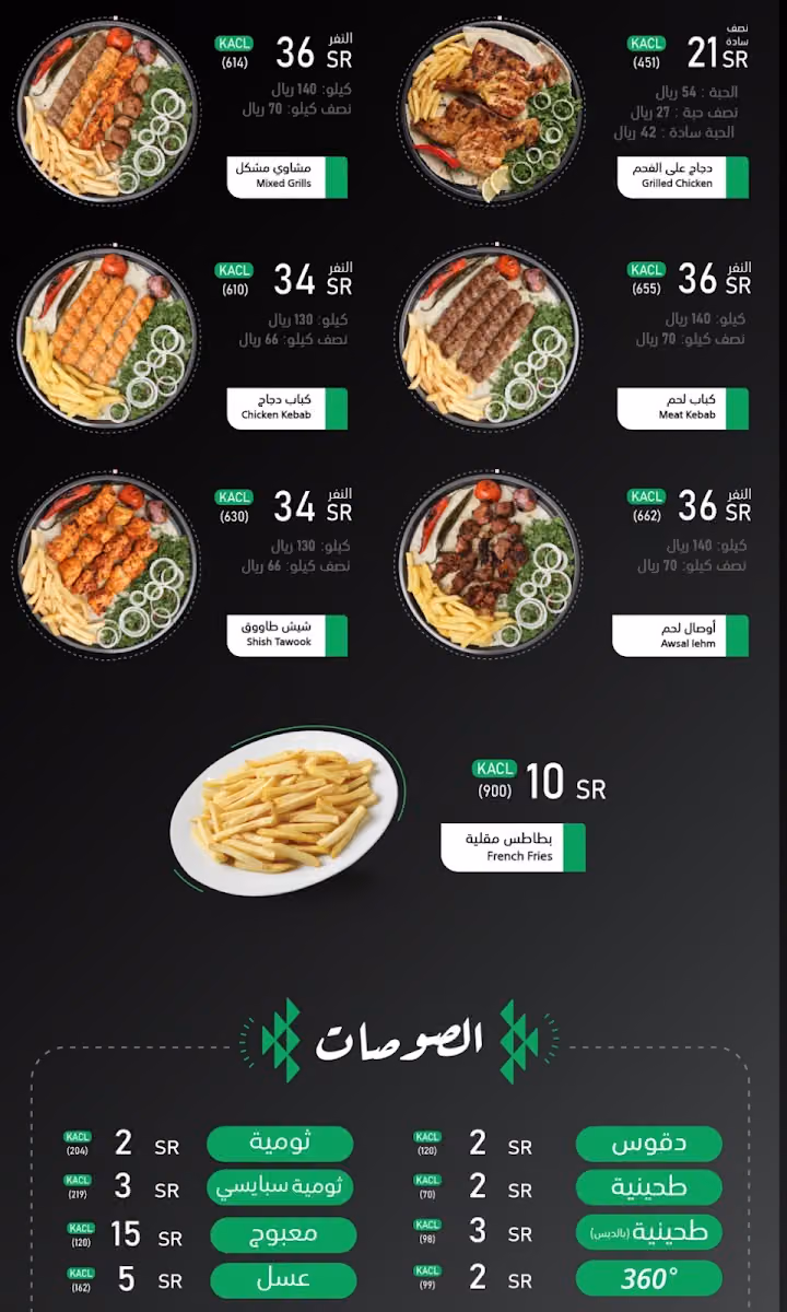 مطاعم السعودي