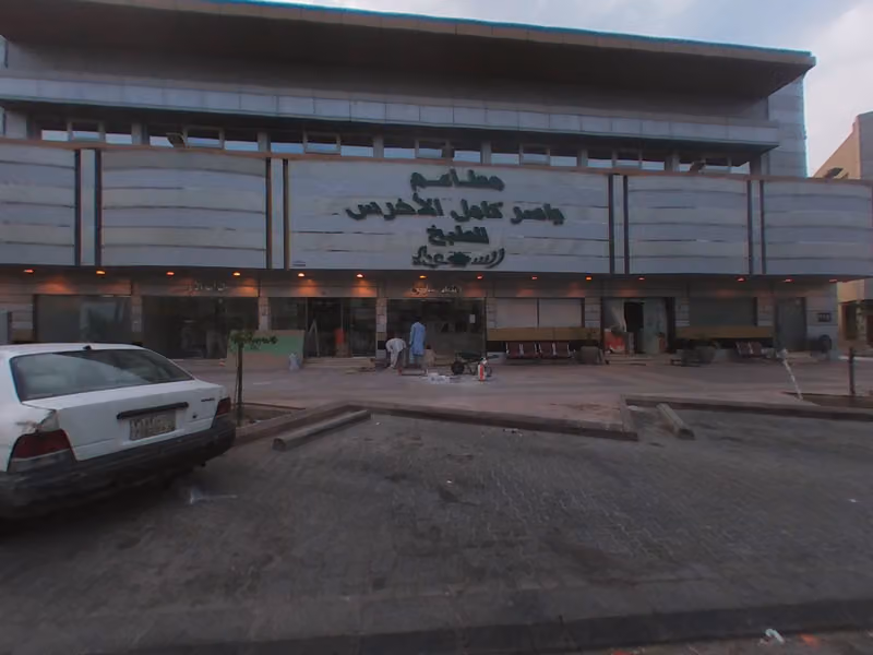 مطاعم السعودي