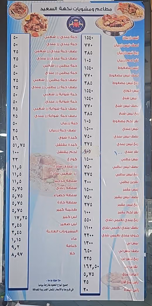 مطاعم السعيد