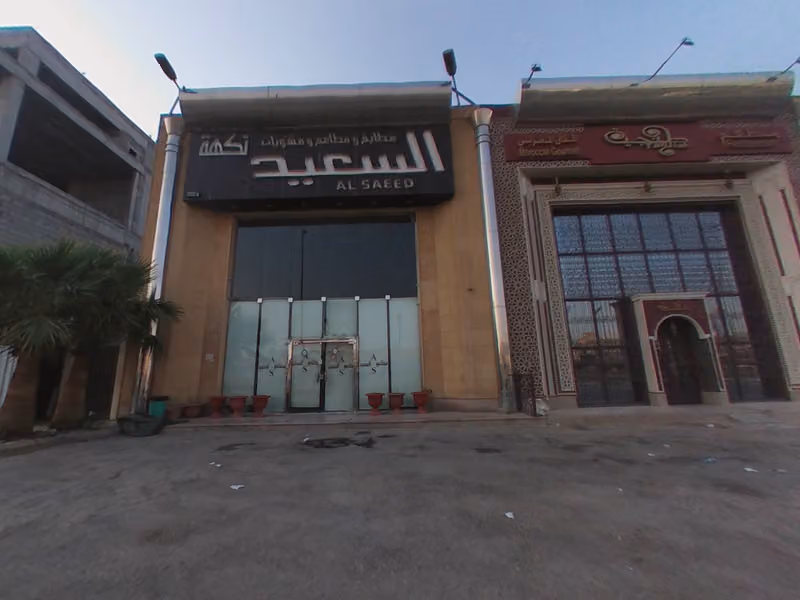 مطاعم السعيد