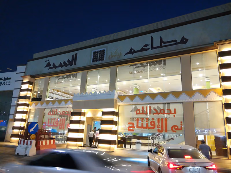 مطاعم السدة