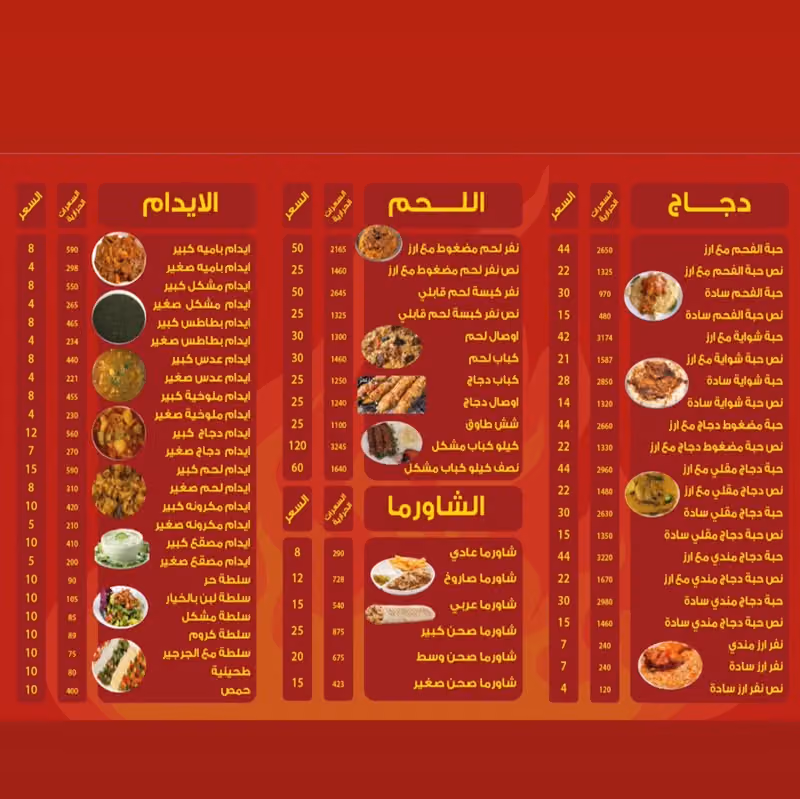 مطاعم السفره الجديدة البخاري