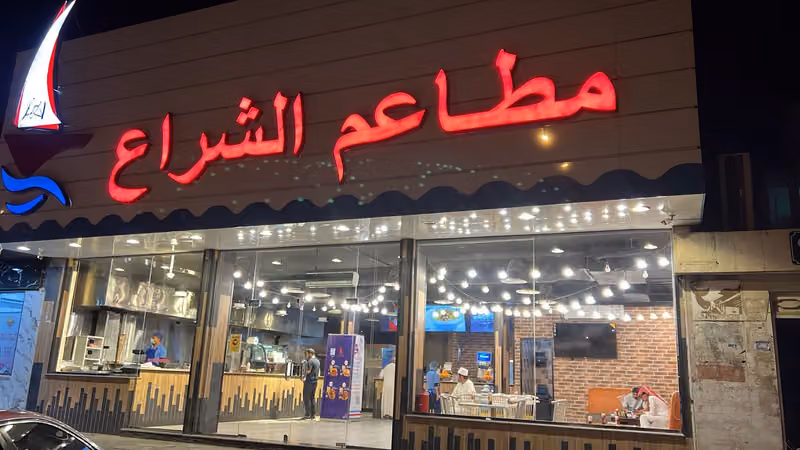 مطاعم الشراع