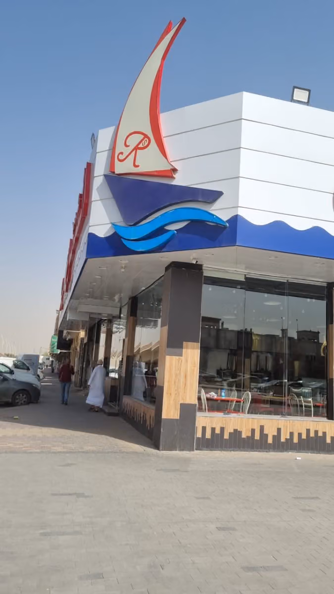 مطاعم الشراع