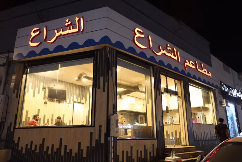 مطاعم الشراع