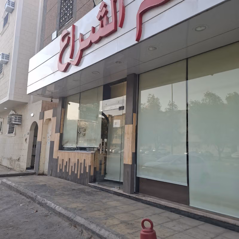مطاعم الشراع