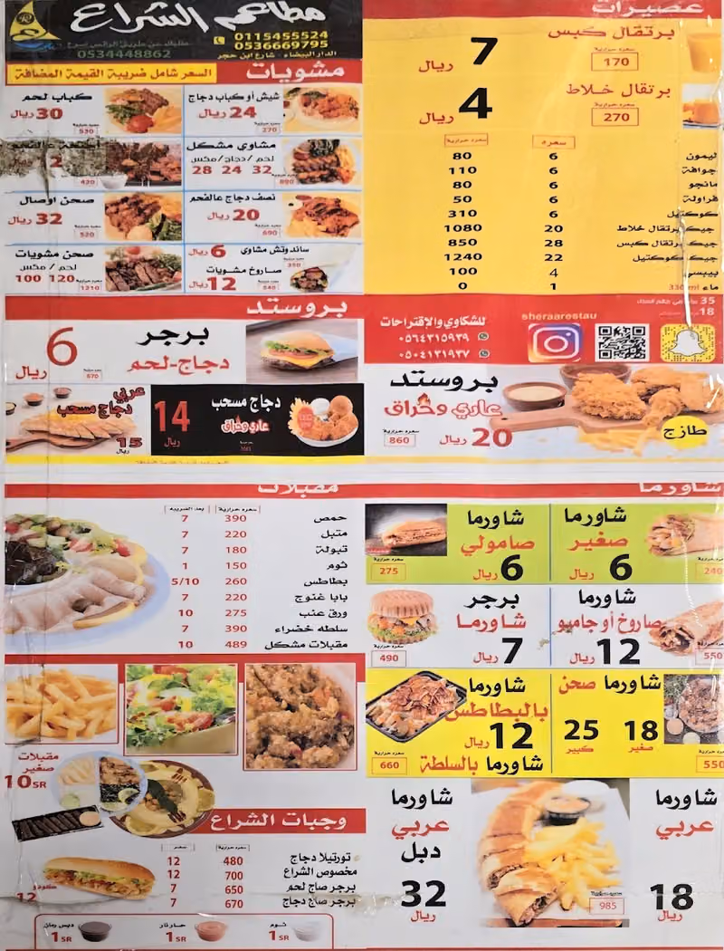 مطاعم الشراع