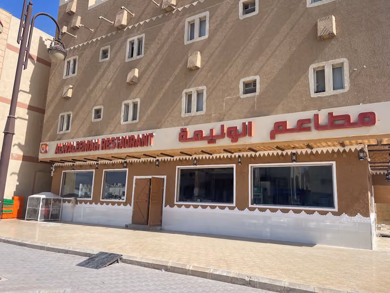 مطاعم الوليمة