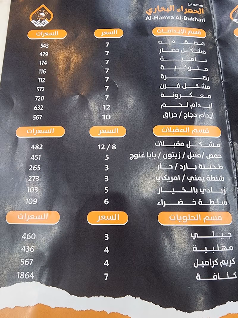 مطاعم أرز الحمراء البخاري