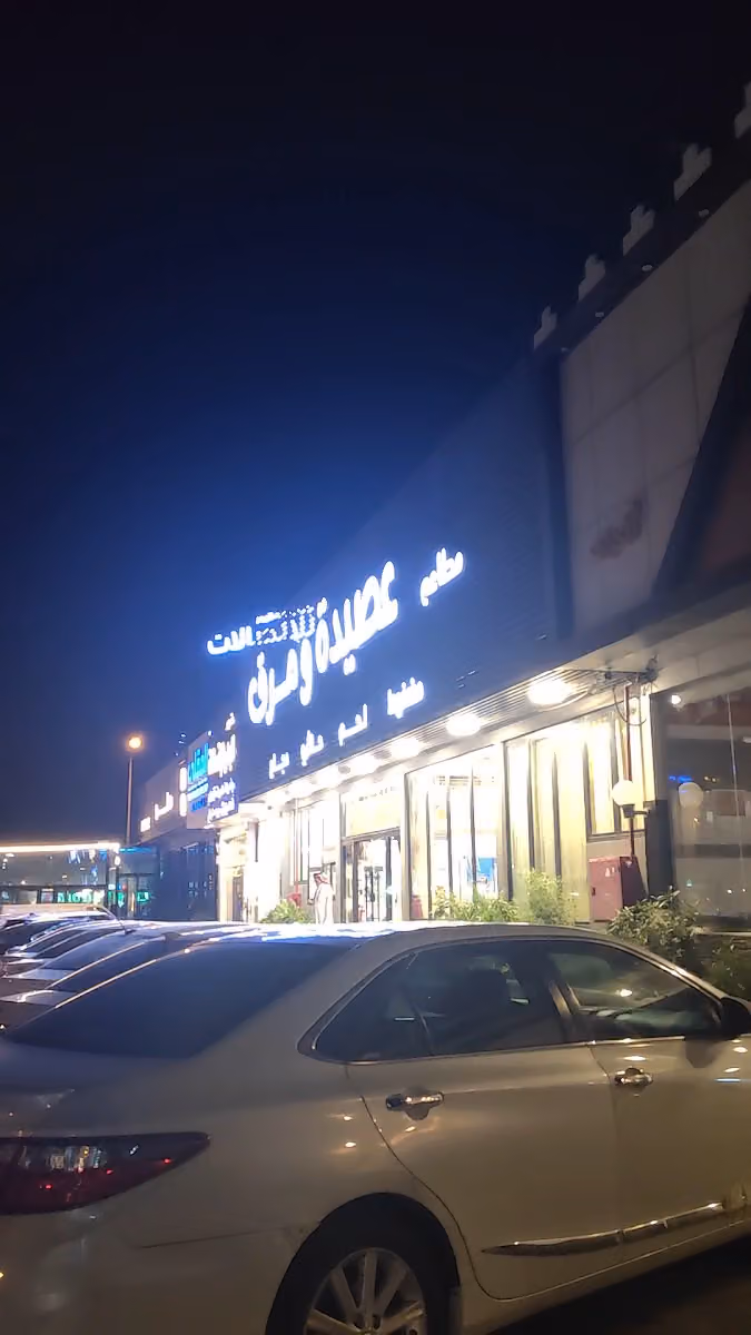 مطاعم عصيدة ومرق