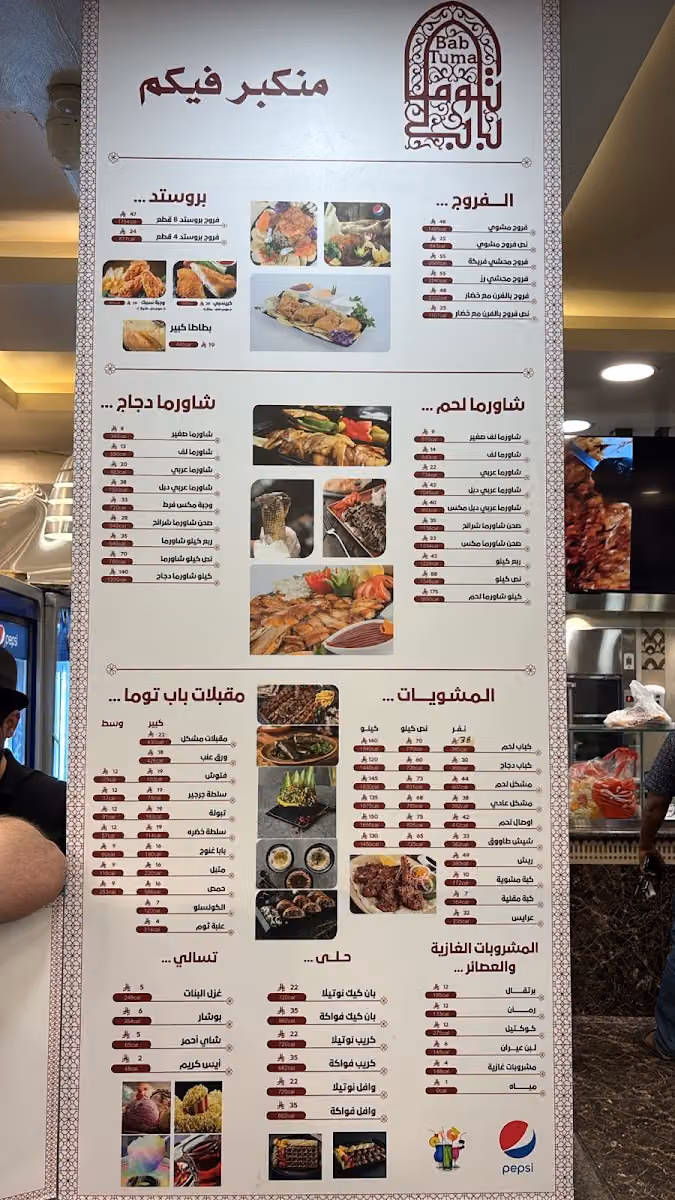 مطاعم باب توما الملز