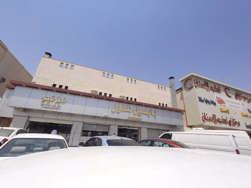 مطاعم بابصيل