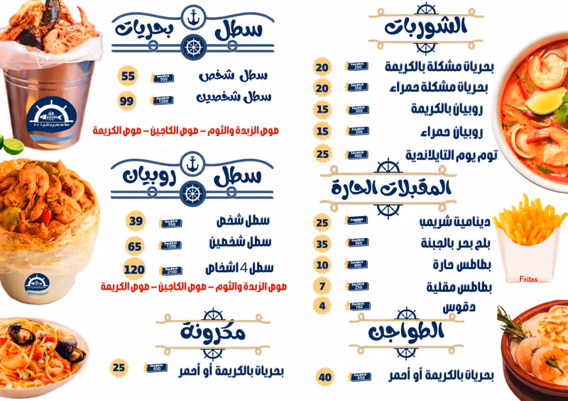 مطاعم بحري و نثري للمأكولات البحرية ( للأسماك )