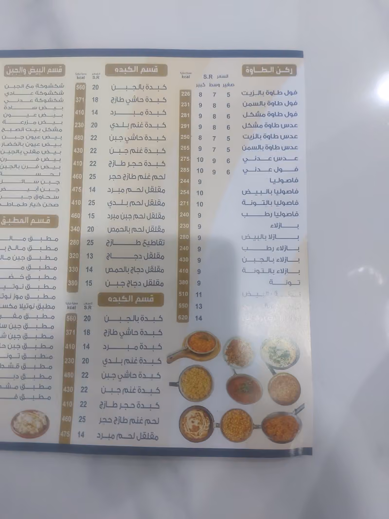 مطاعم بيت الصبح