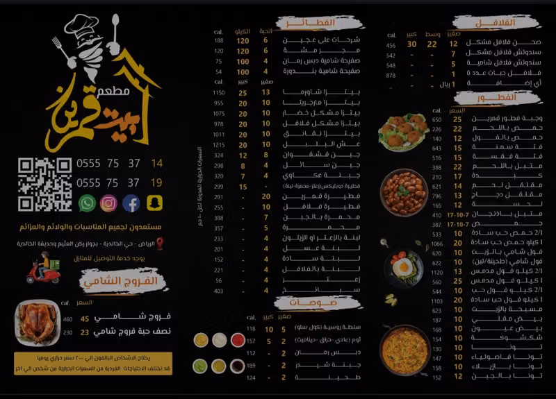 مطاعم بيت قمرين