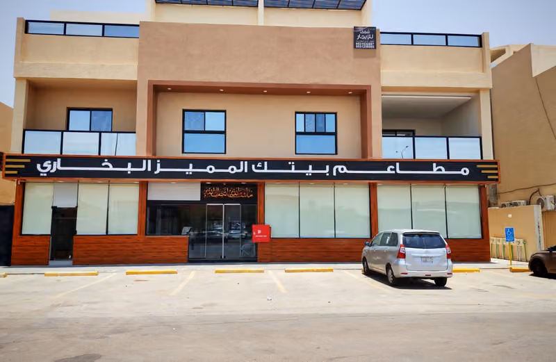مطاعم بيتك المميز البخاري