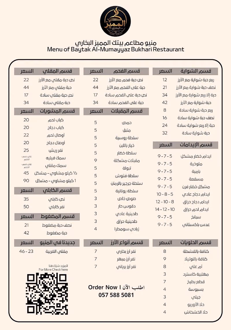 مطاعم بيتك المميز البخاري